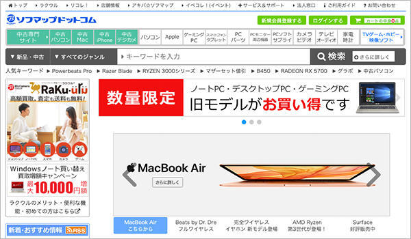 ソフマップ：https://www.sofmap.com/