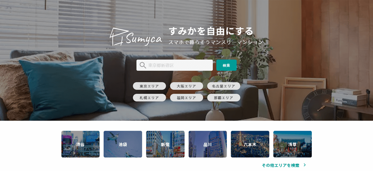 短期賃貸契約プラットフォーム「sumyca」