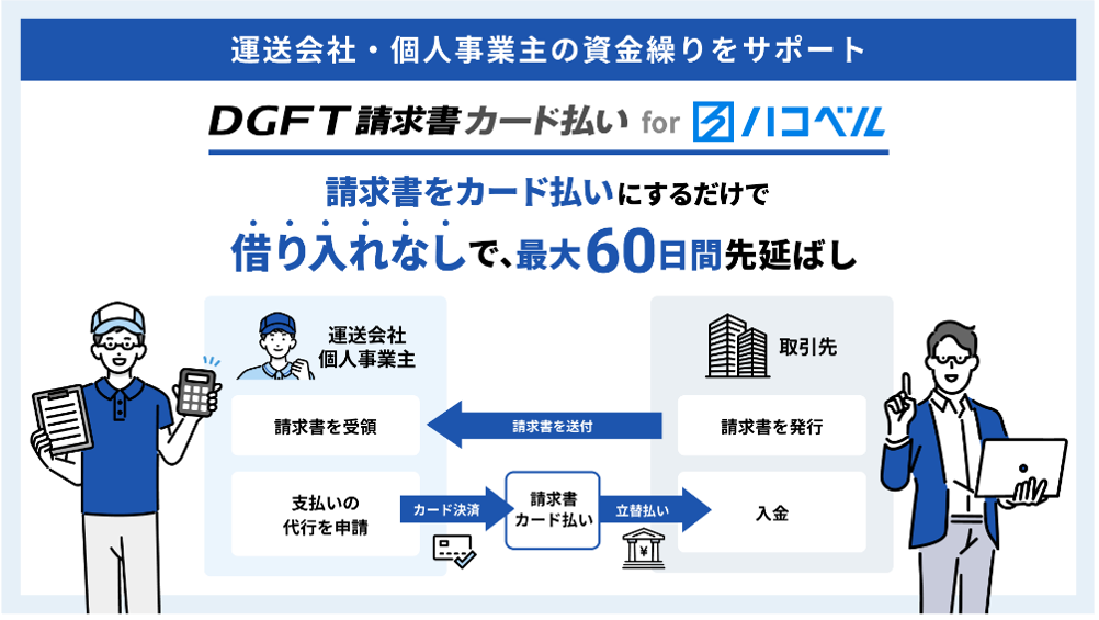 DGFT請求書カード払い