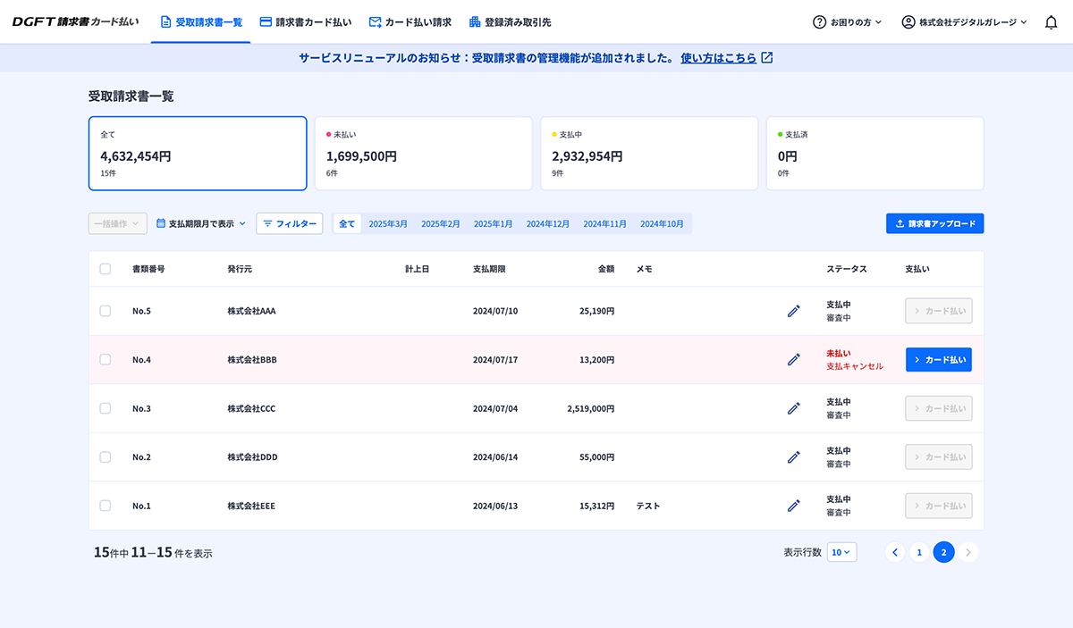 DGFT請求書カード払い イメージ