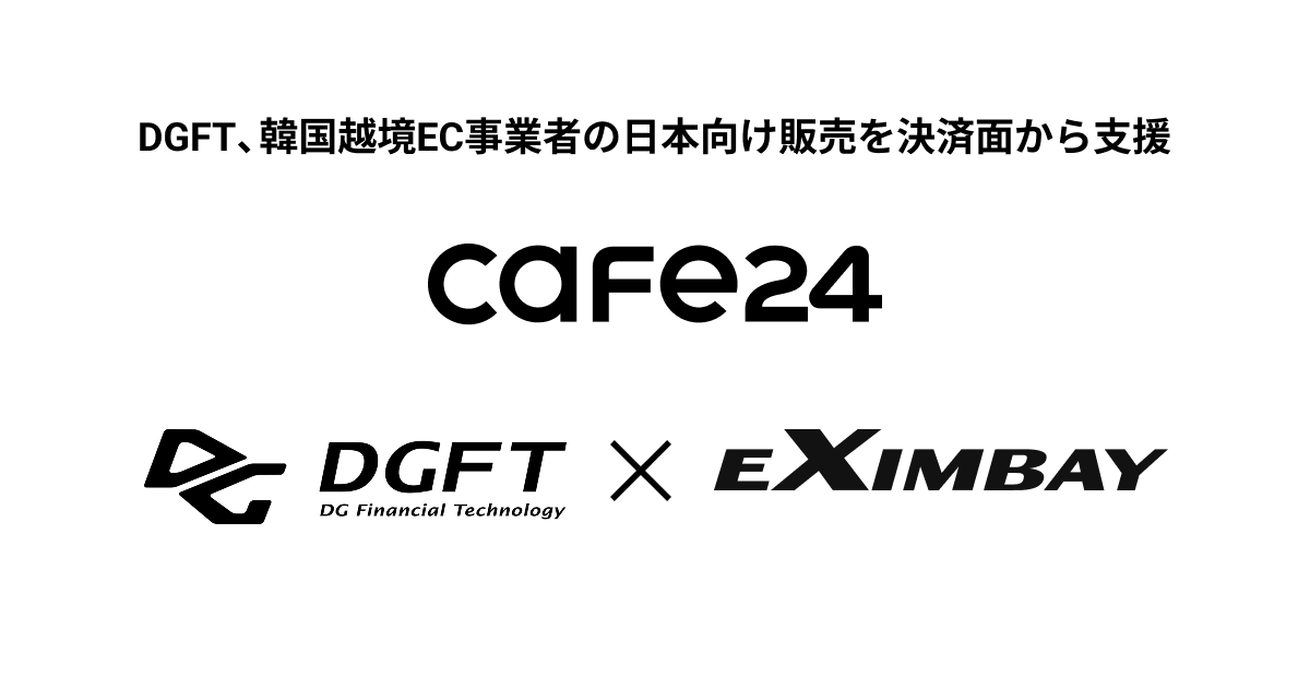 DGFT、韓国越境EC事業者の日本向け販売を決済面から支援