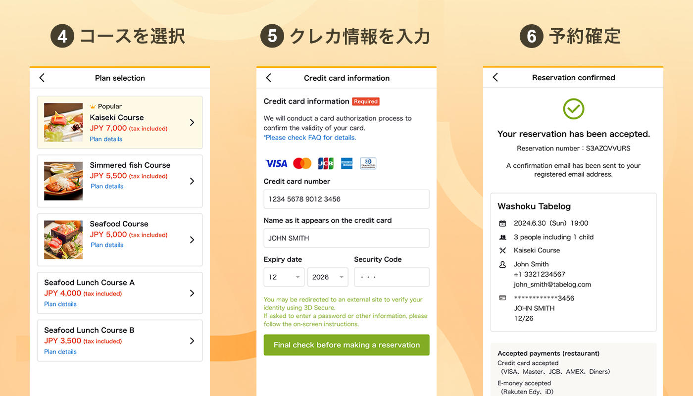 インバウンド予約利用の流れ2