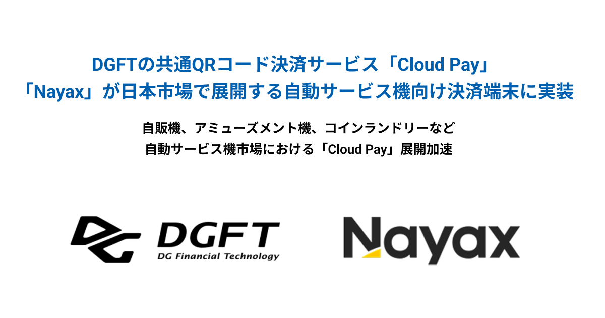 コメント確認用 在庫なし 専用 10月11日決済 DGFTの共通QRコード決済サービス「Cloud Pay」、「Nayax」が日本