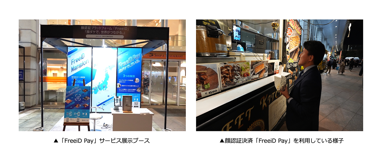 キッチンカーと大江戸ビール祭りで「顔ダケで、買い物」顔認証決済を実証提供
