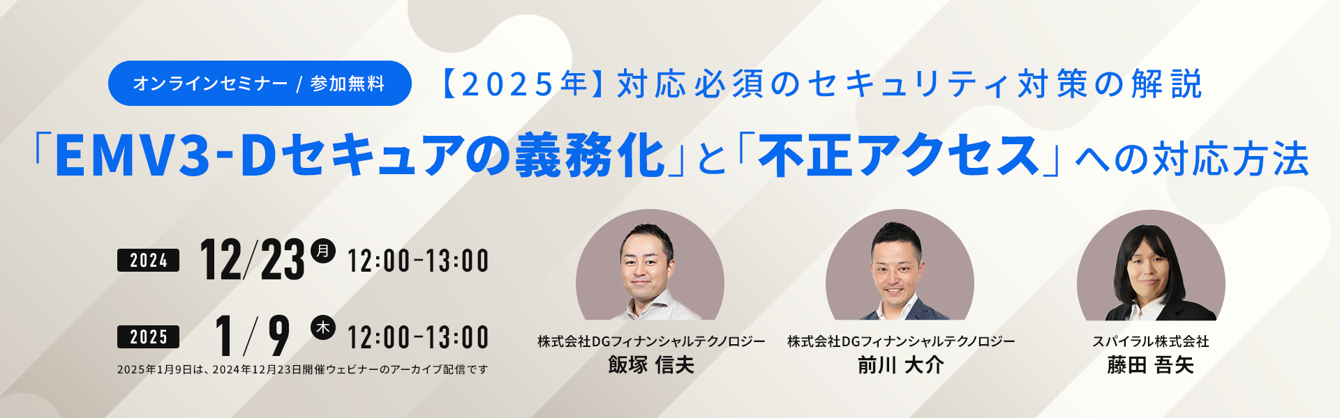 【2025年】対応必須のセキュリティ対策の解説