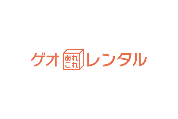 ゲオあれこれレンタル