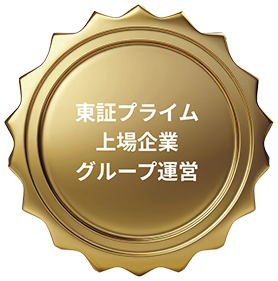 東証プライム上場企業グループ運営