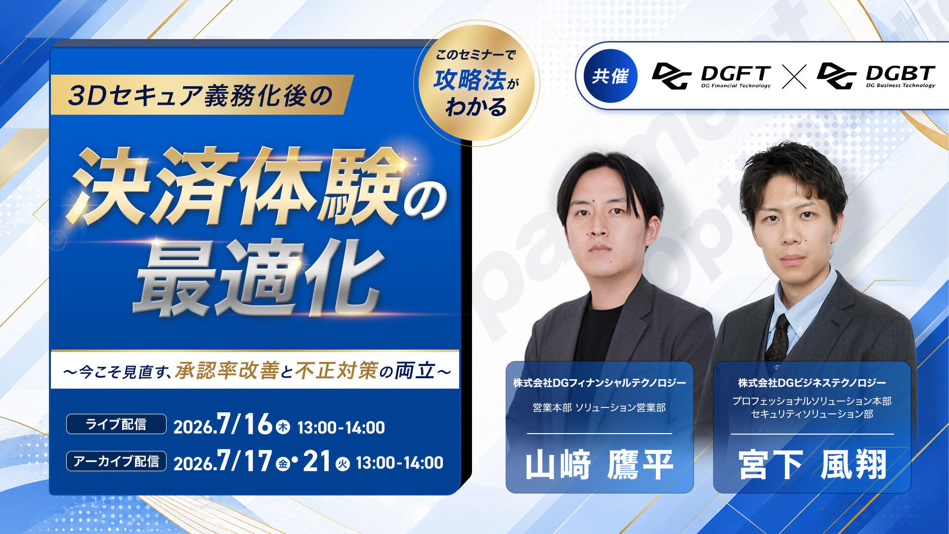 3Dセキュア義務化後の「決済体験の最適化」