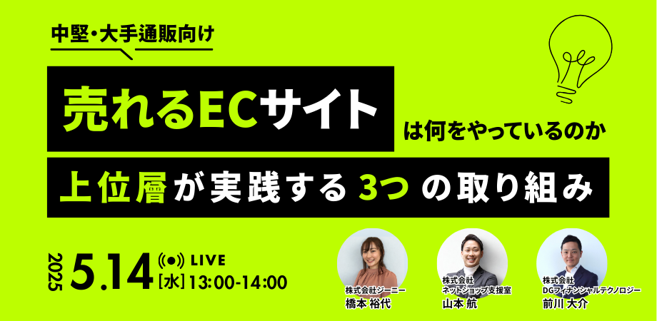 売れるECサイトは何をやっているのか 上位層が実践する3つの取り組み