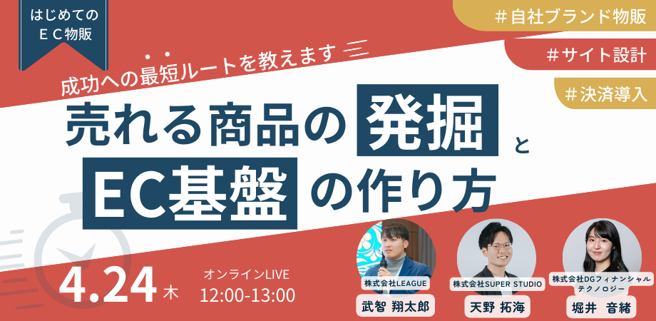 はじめてのEC物販 　成功への最短ルートを教えます 「売れる商品の発掘」と「EC基盤の作り方」