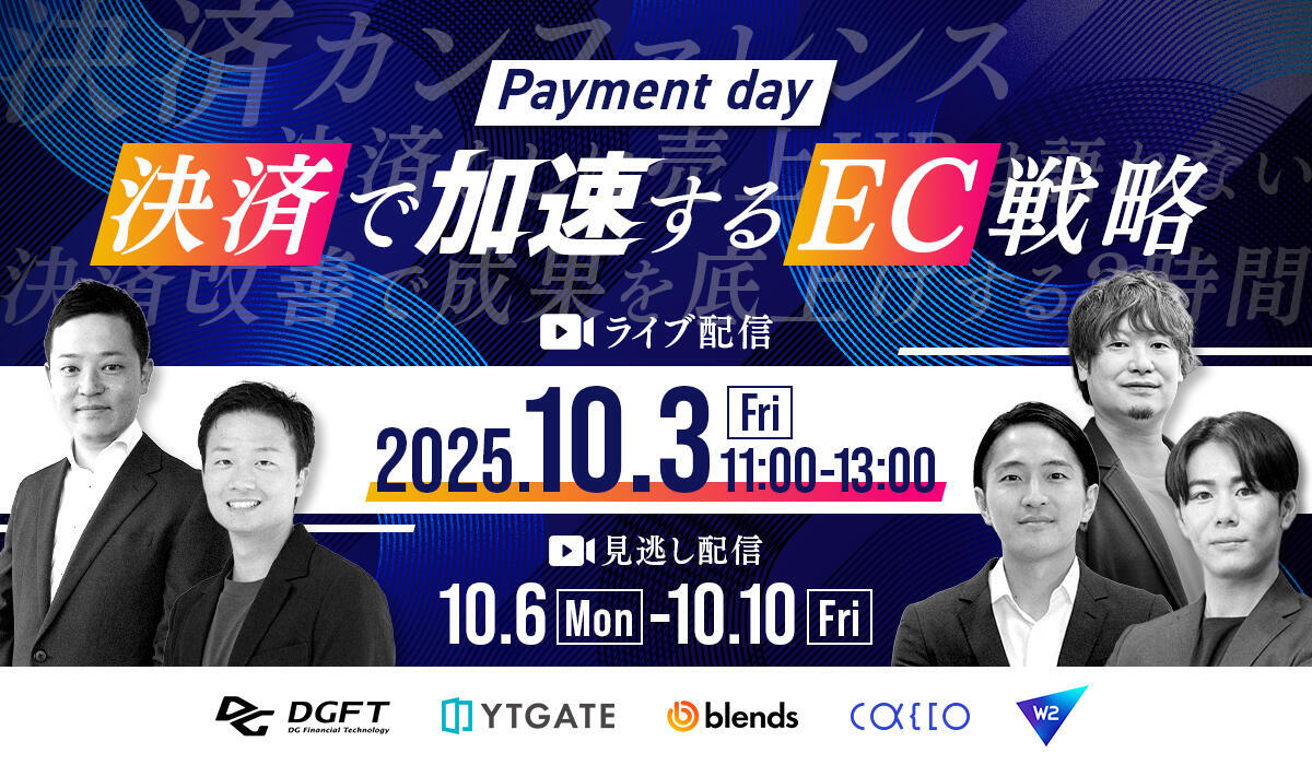 Payment day｜決済で加速するEC戦略