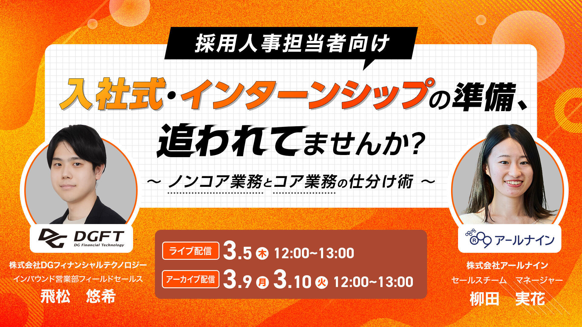 入社式・インターンシップの準備、追われてませんか？